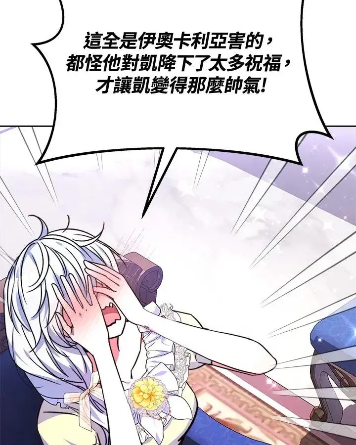 《完结后的伊万杰琳》第46话图55