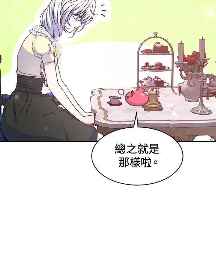 《完结后的伊万杰琳》第46话图59