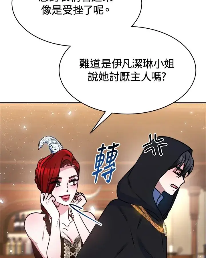 《完结后的伊万杰琳》第46话图84