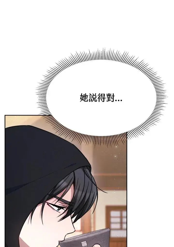 《完结后的伊万杰琳》第46话图88