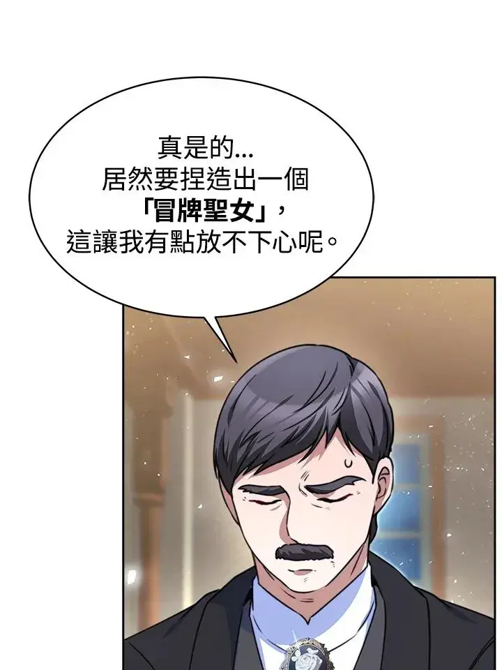 《完结后的伊万杰琳》第46话图92