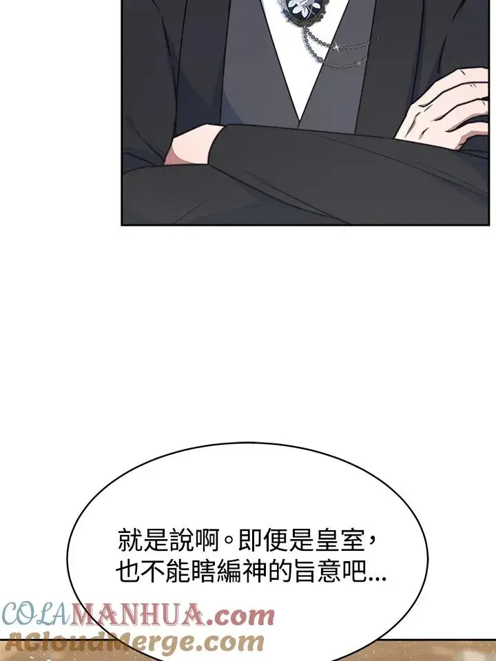 《完结后的伊万杰琳》第46话图93