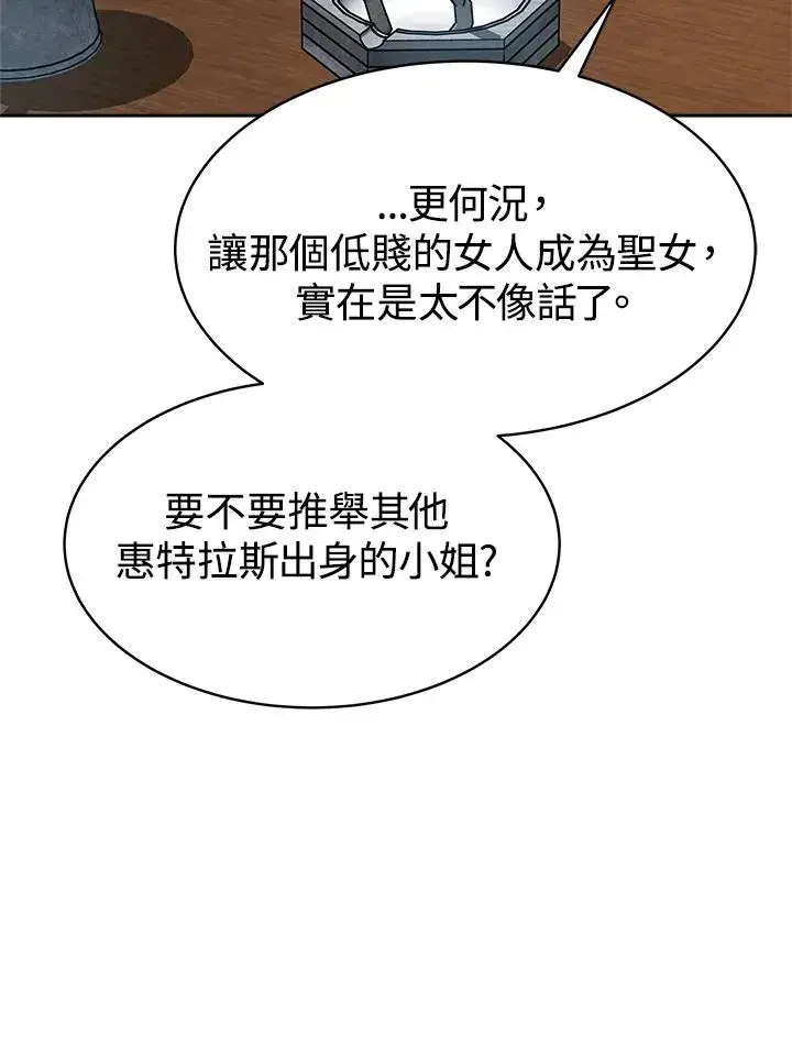 《完结后的伊万杰琳》第46话图95