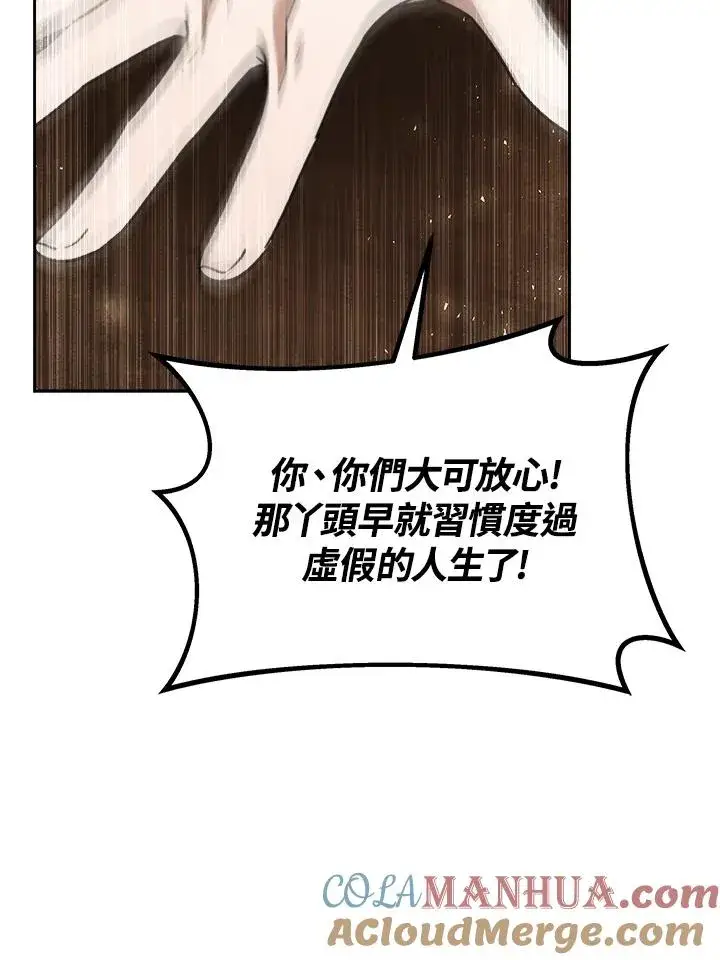 《完结后的伊万杰琳》第46话图97