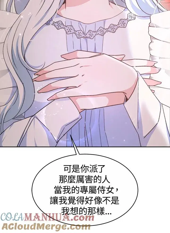 《完结后的伊万杰琳》第47话图105