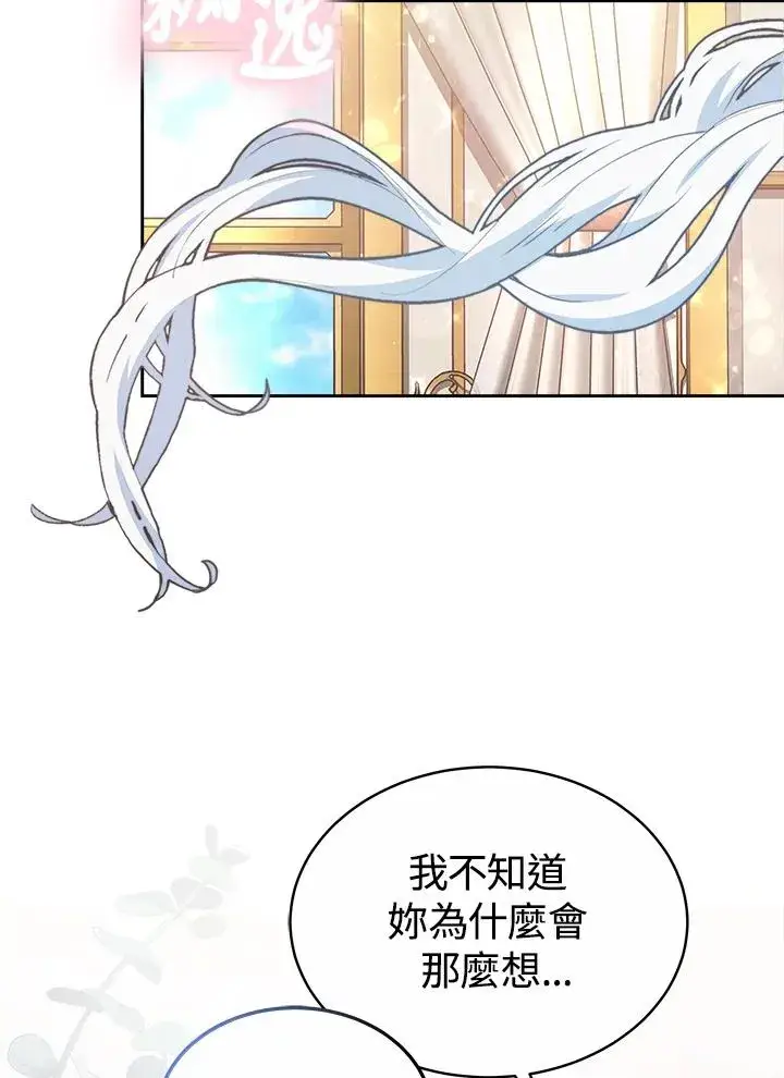 《完结后的伊万杰琳》第47话图110