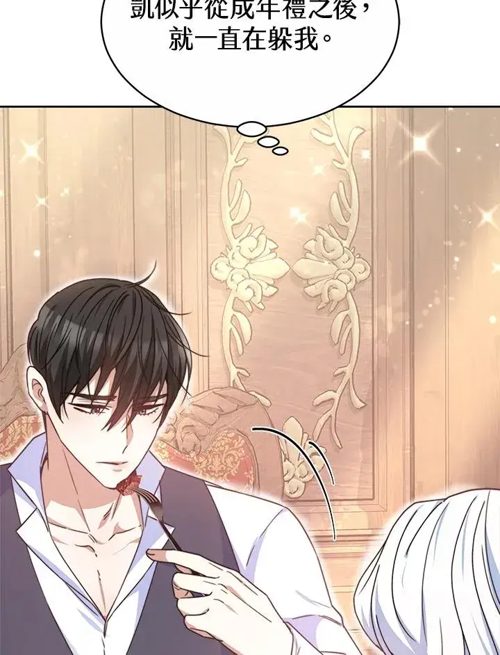 《完结后的伊万杰琳》第47话图27