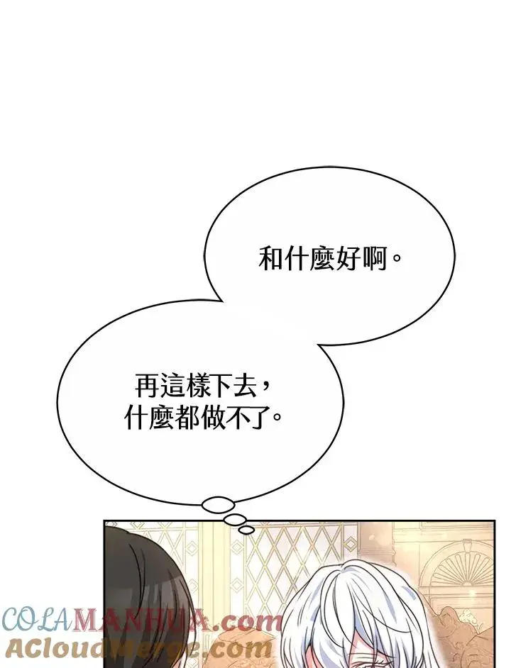 《完结后的伊万杰琳》第47话图29