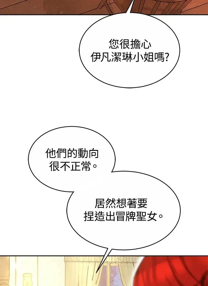 《完结后的伊万杰琳》第47话图4
