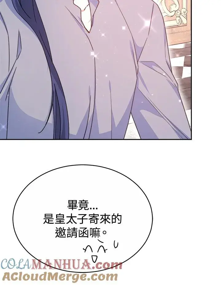 《完结后的伊万杰琳》第47话图45