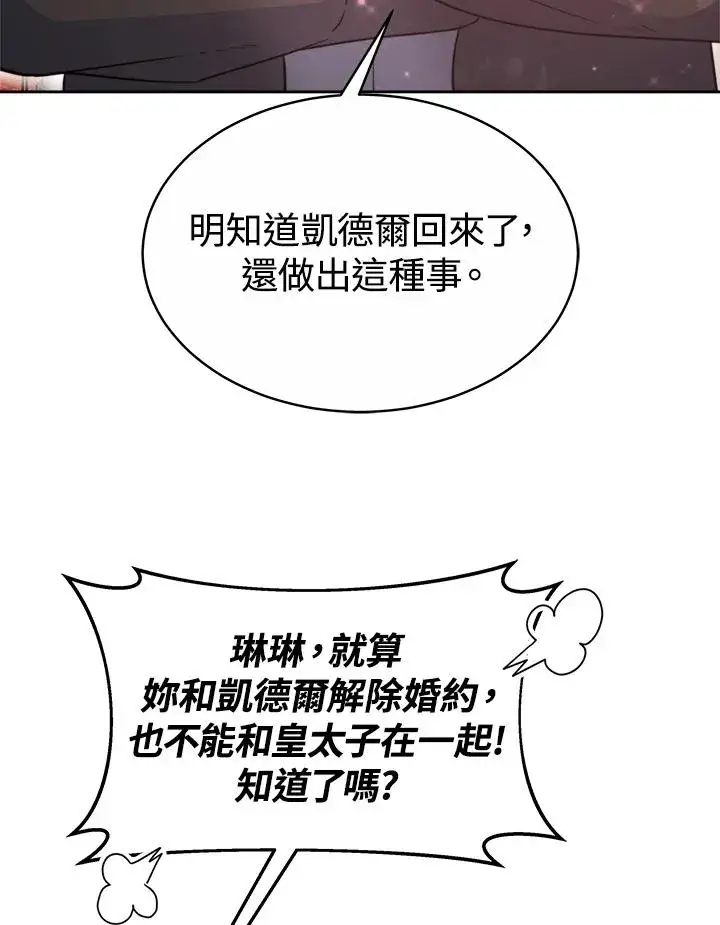 《完结后的伊万杰琳》第47话图50