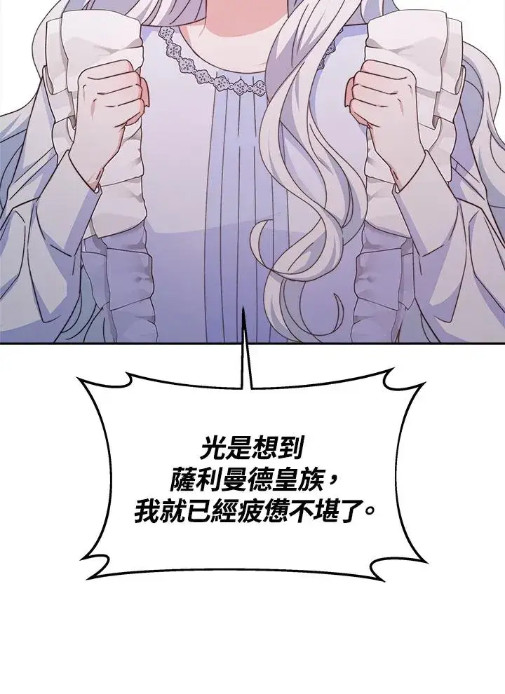 《完结后的伊万杰琳》第47话图60