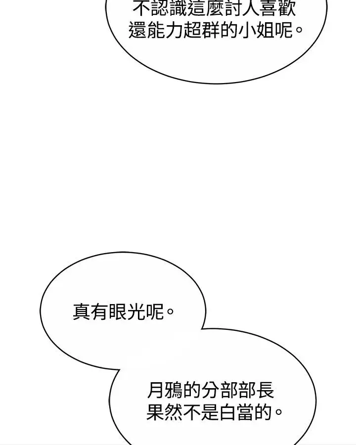《完结后的伊万杰琳》第47话图80