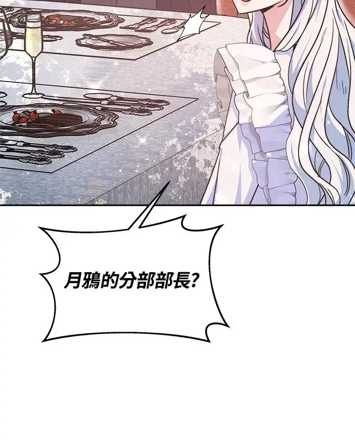 《完结后的伊万杰琳》第47话图82