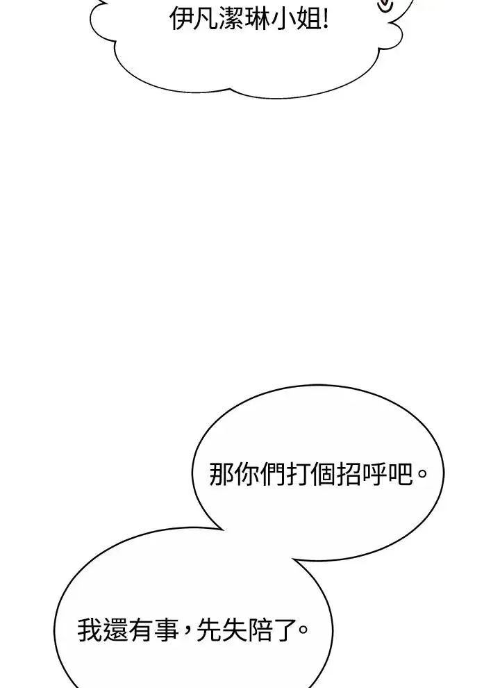《完结后的伊万杰琳》第47话图88