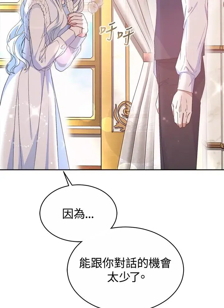 《完结后的伊万杰琳》第47话图99