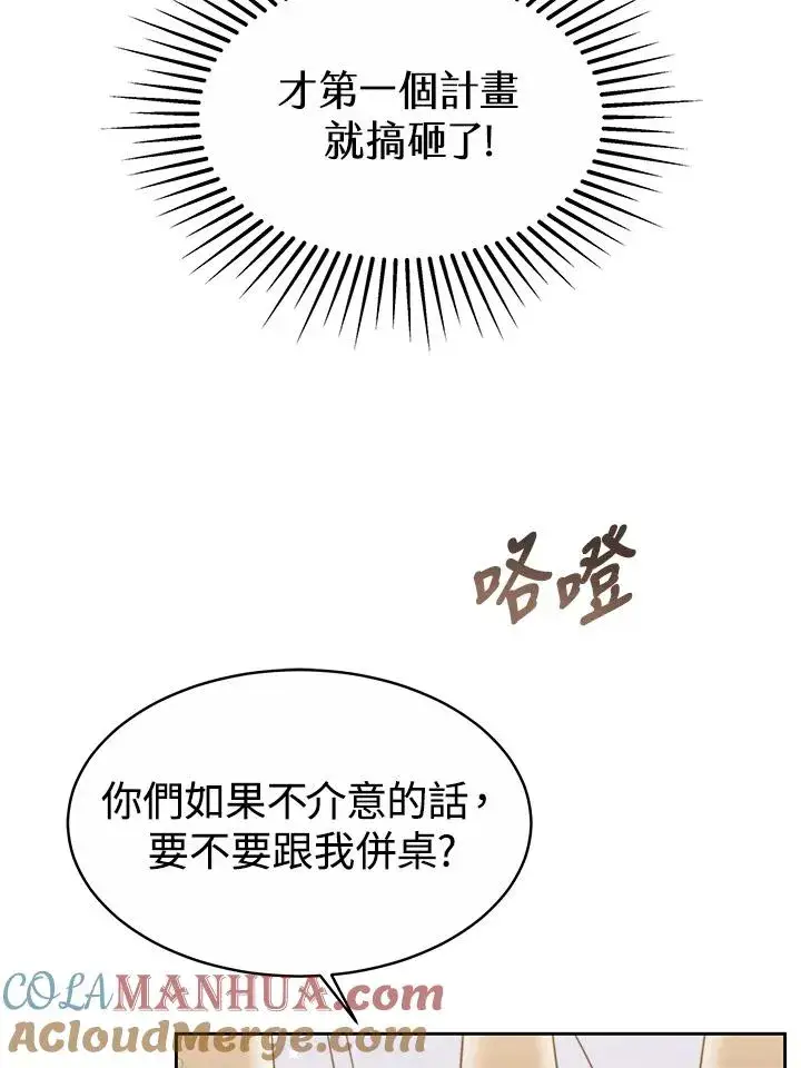 《完结后的伊万杰琳》第48话图113