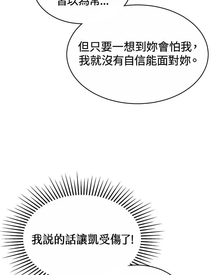 《完结后的伊万杰琳》第48话图15