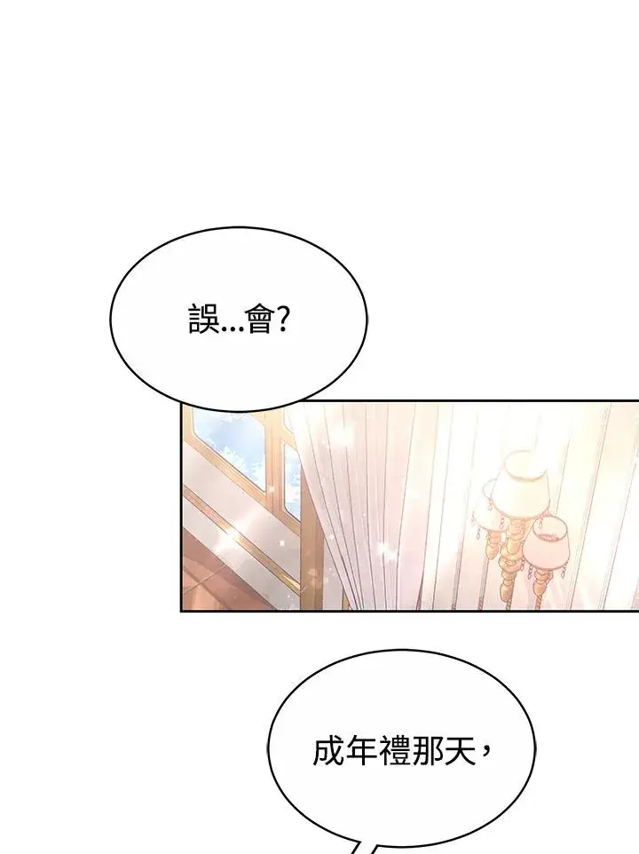 《完结后的伊万杰琳》第48话图18