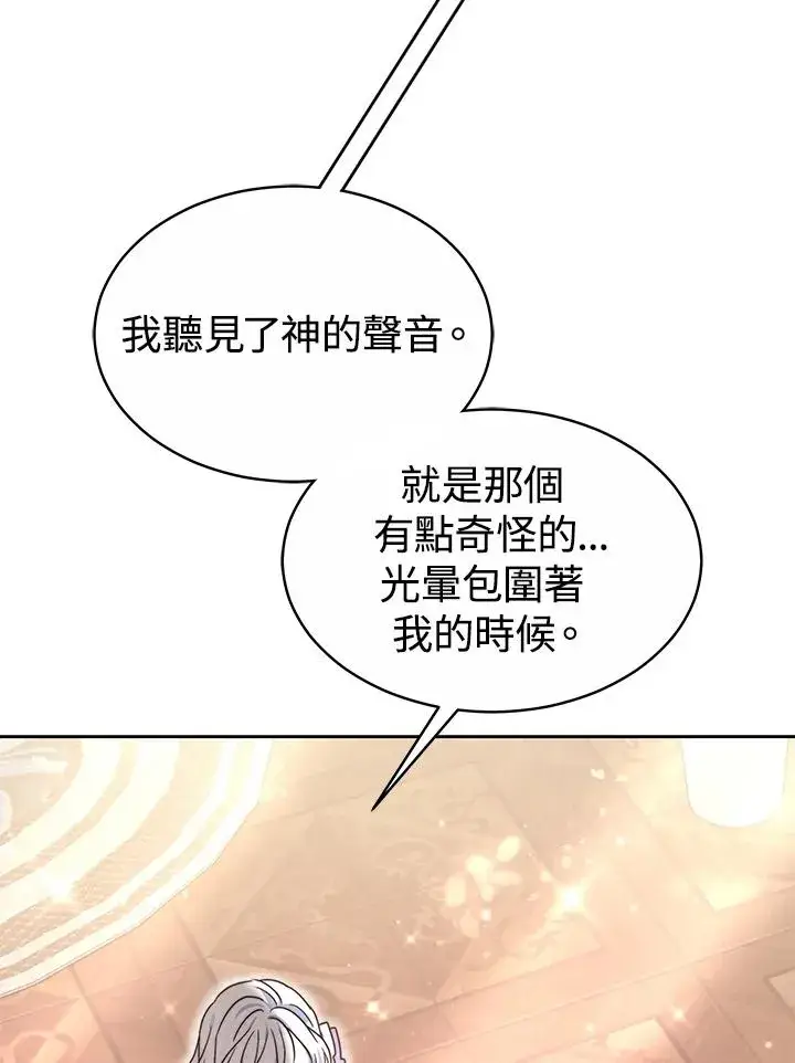 《完结后的伊万杰琳》第48话图19