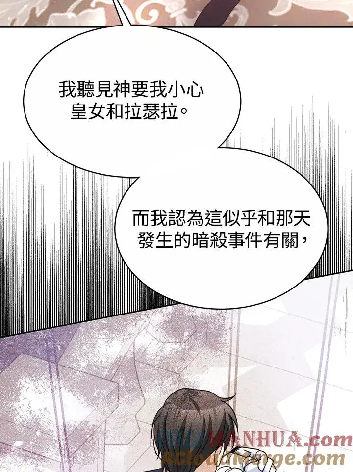 《完结后的伊万杰琳》第48话图21