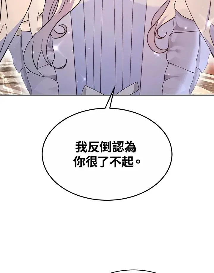 《完结后的伊万杰琳》第48话图27