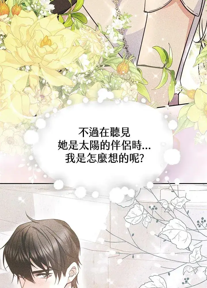 《完结后的伊万杰琳》第48话图78