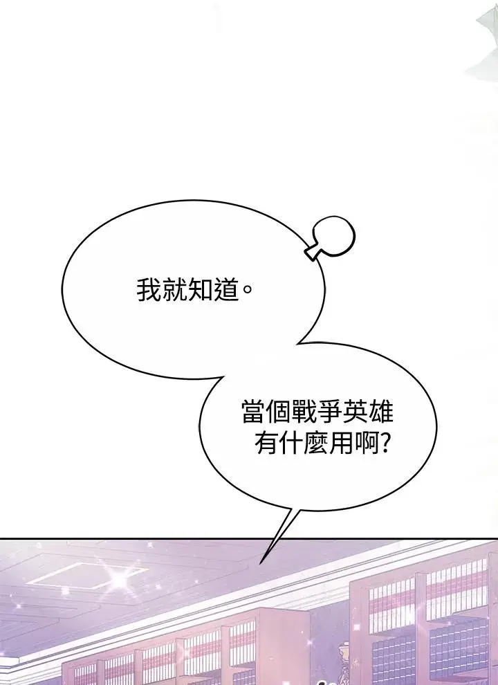 《完结后的伊万杰琳》第48话图84