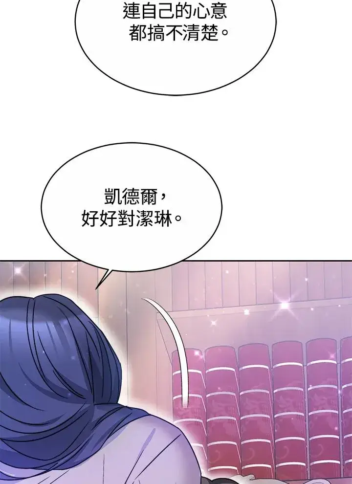 《完结后的伊万杰琳》第48话图86