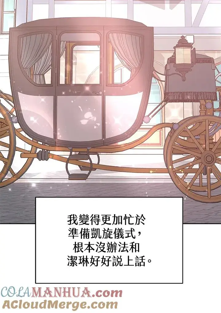 《完结后的伊万杰琳》第48话图93