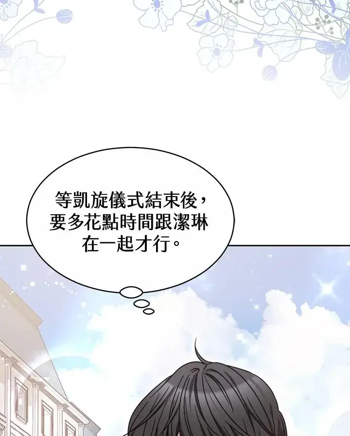 《完结后的伊万杰琳》第48话图98