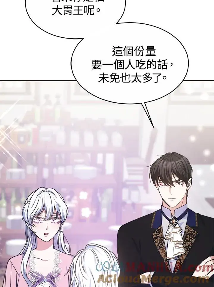 《完结后的伊万杰琳》第49话图105