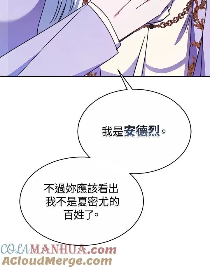 《完结后的伊万杰琳》第49话图117