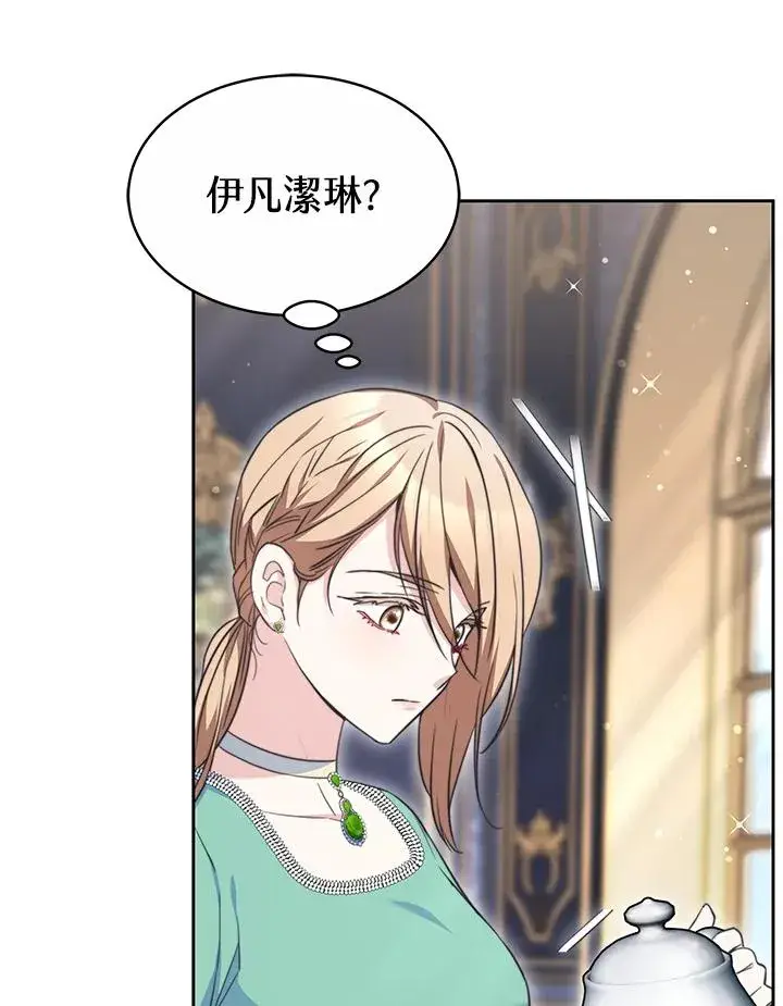 《完结后的伊万杰琳》第49话图12