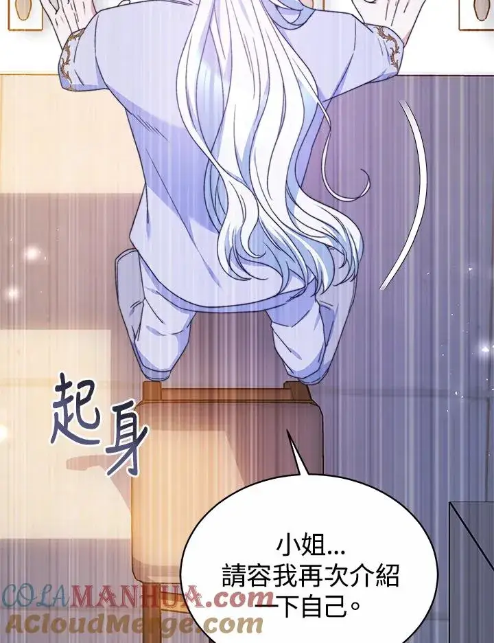 《完结后的伊万杰琳》第49话图129