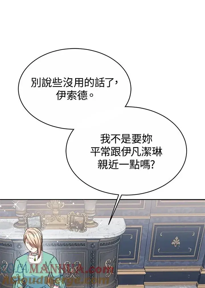 《完结后的伊万杰琳》第49话图21