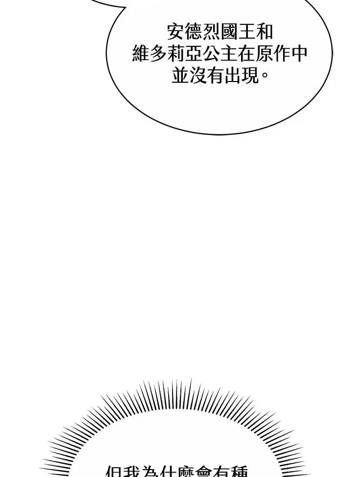 漫画《完结后的伊万杰琳》第50话第111张图