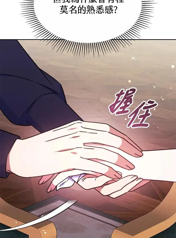 漫画《完结后的伊万杰琳》第50话第112张图