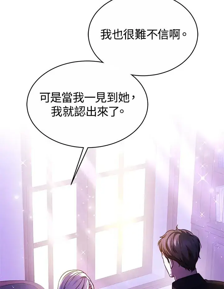 漫画《完结后的伊万杰琳》第50话第124张图