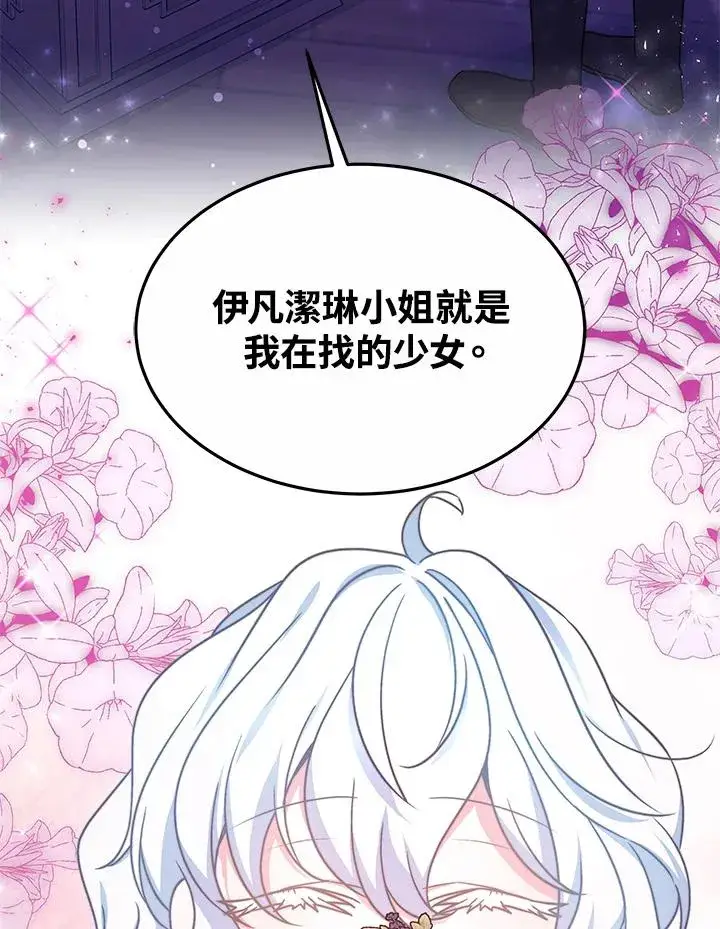 漫画《完结后的伊万杰琳》第50话第126张图