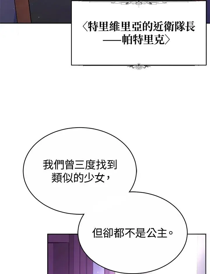 漫画《完结后的伊万杰琳》第50话第131张图