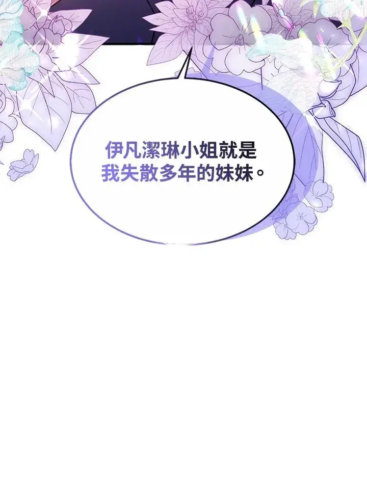 漫画《完结后的伊万杰琳》第50话第136张图