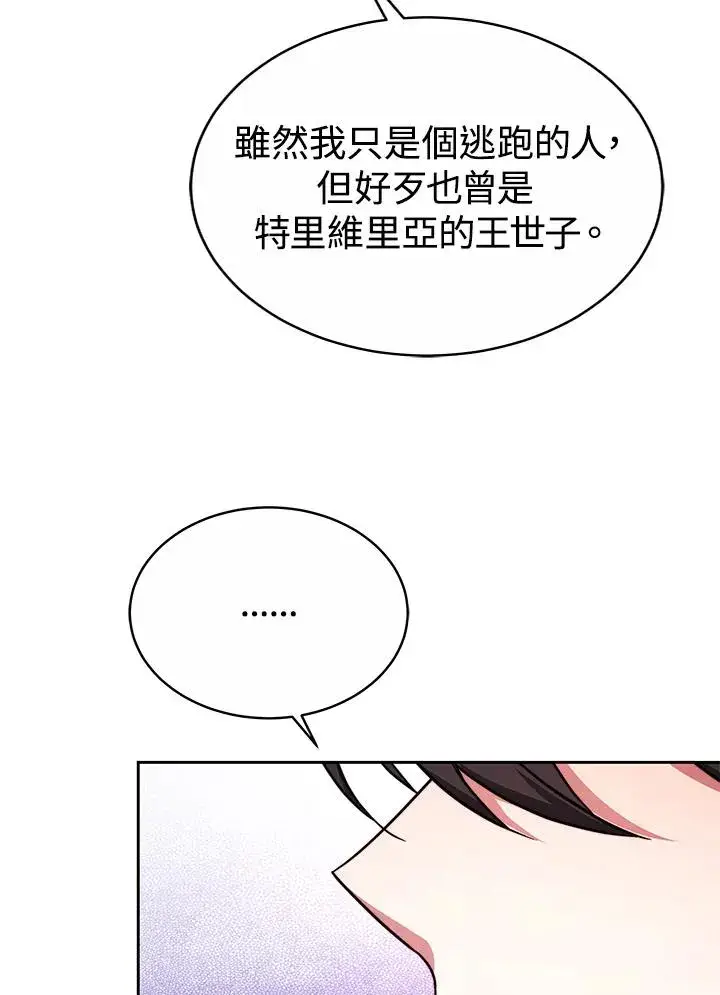 漫画《完结后的伊万杰琳》第50话第22张图