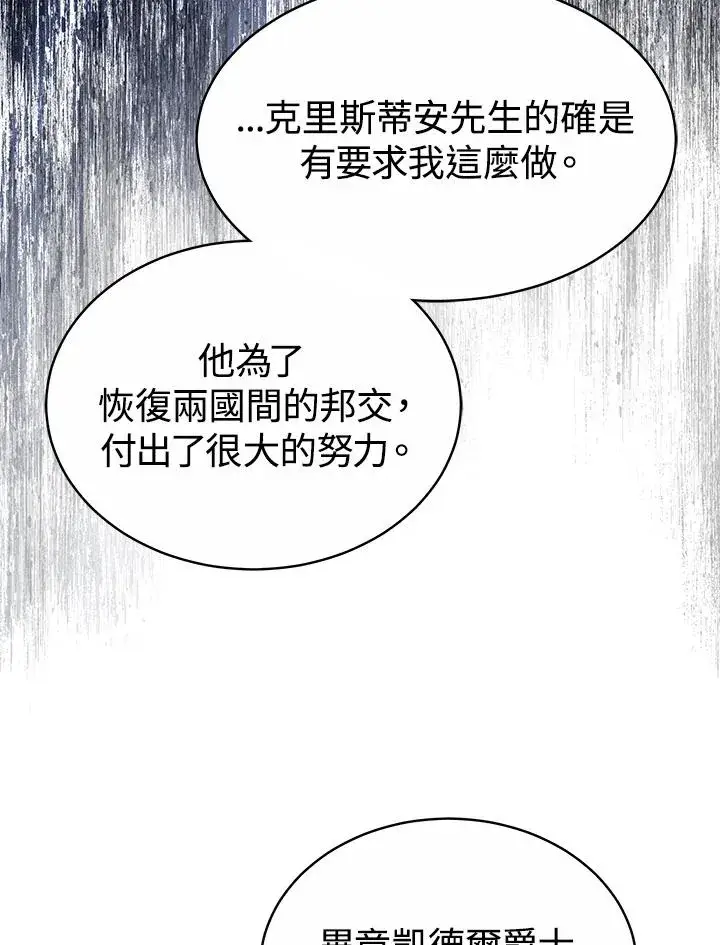 漫画《完结后的伊万杰琳》第50话第28张图