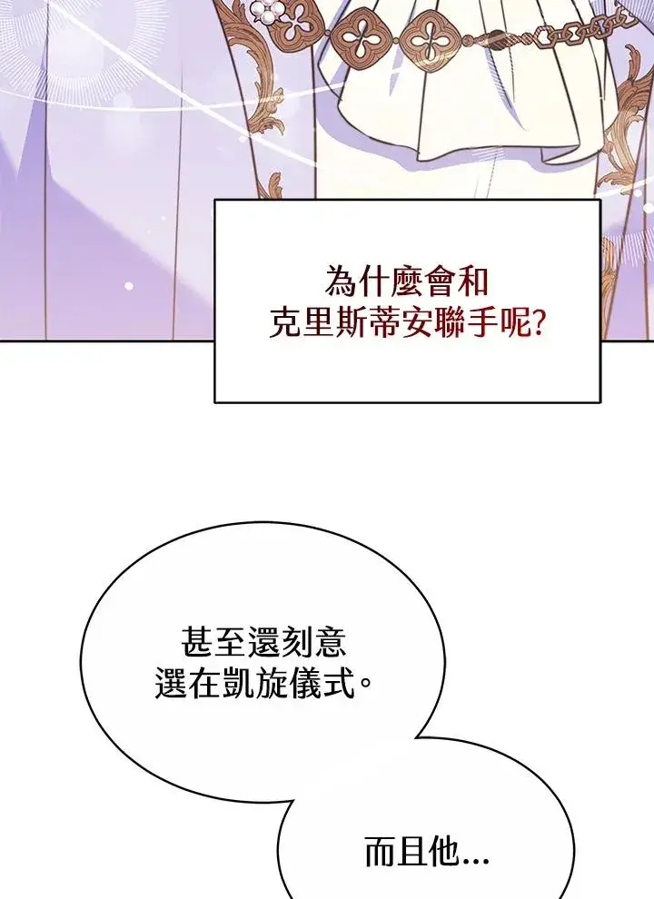 漫画《完结后的伊万杰琳》第50话第51张图