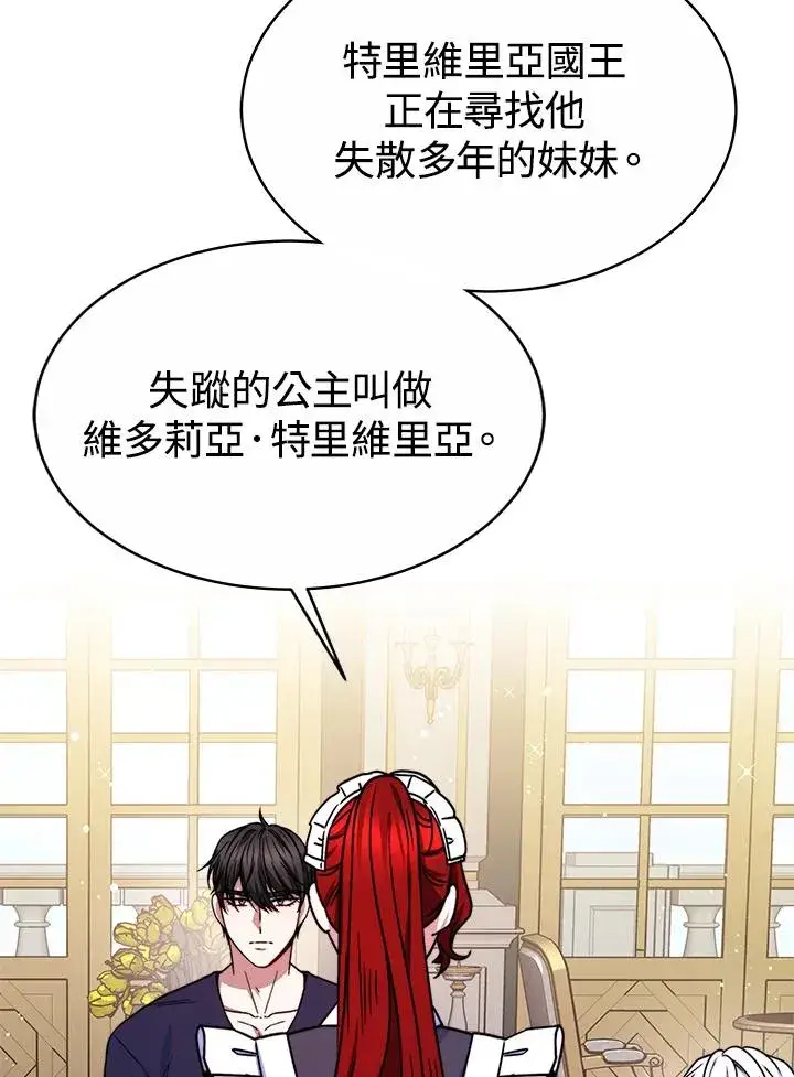 漫画《完结后的伊万杰琳》第50话第67张图