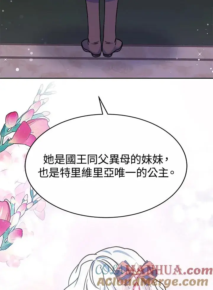 漫画《完结后的伊万杰琳》第50话第69张图