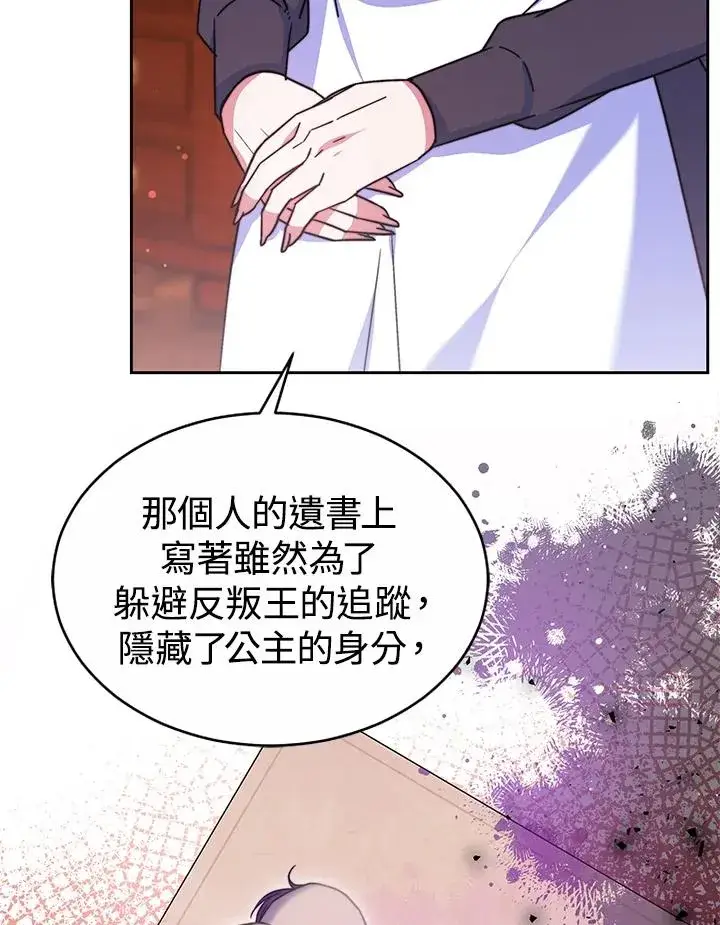 漫画《完结后的伊万杰琳》第50话第76张图