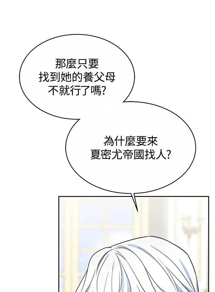 漫画《完结后的伊万杰琳》第50话第79张图