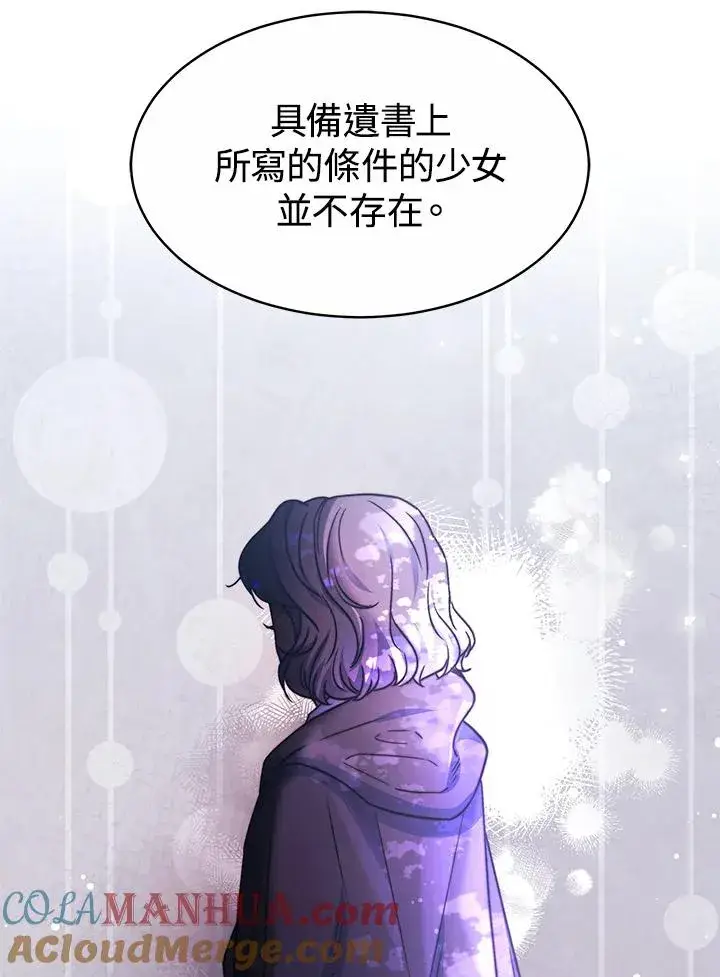 漫画《完结后的伊万杰琳》第50话第81张图